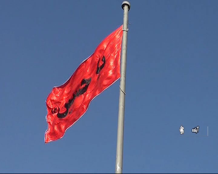 به اهتزا در آوردن پرم سرخ حسینی در میدان ورودی آباده