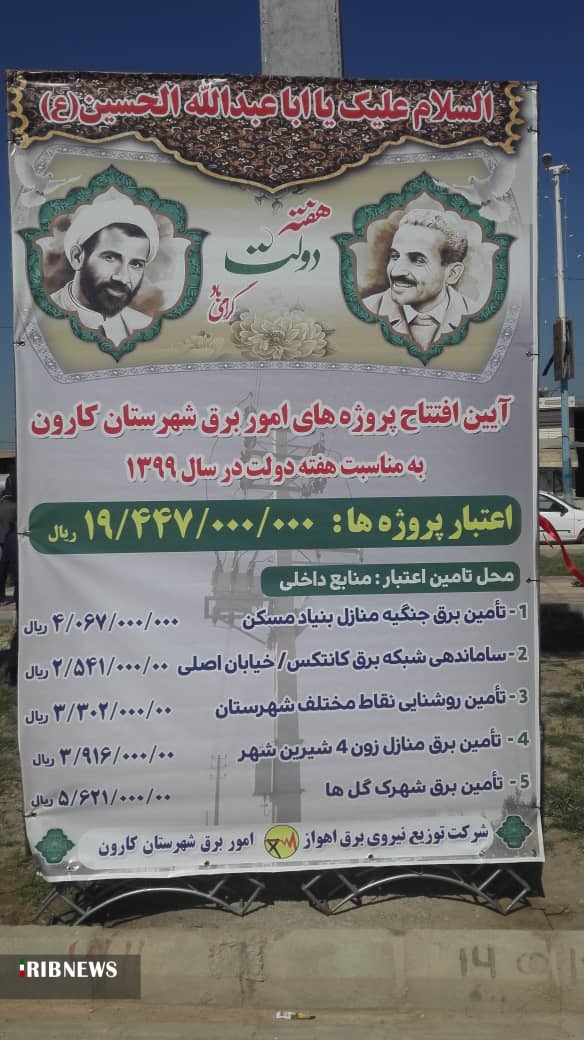 توسعه شبکه برق کارون در هفته دولت