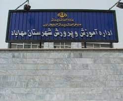 تعطیلی مدارس مهاباد بر اثر بارش برف و برودت هوا تعطیلی مدارس مهاباد بر اثر بارش برف و برودت هوا