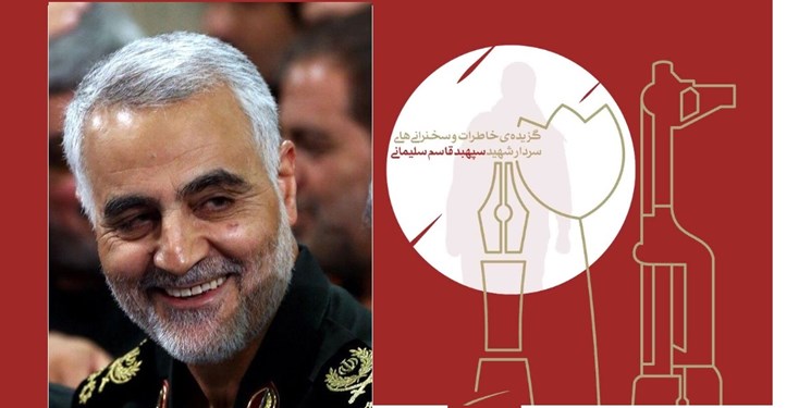 انس حاج قاسم با نهج‌البلاغه در کتاب «میدان‌های سخت»