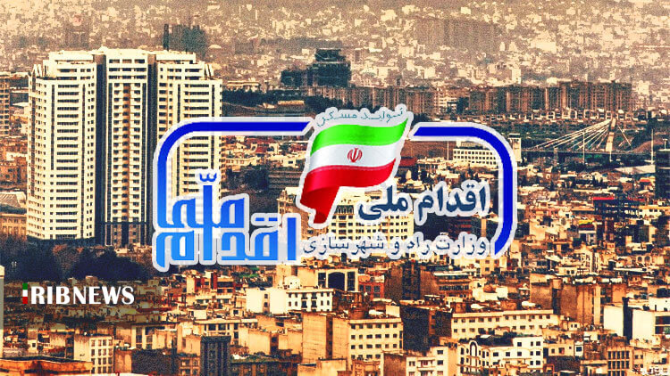 تمدید مهلت ثبت نام مسکن ملی در زنجان تمدید مهلت ثبت نام مسکن ملی در زنجان