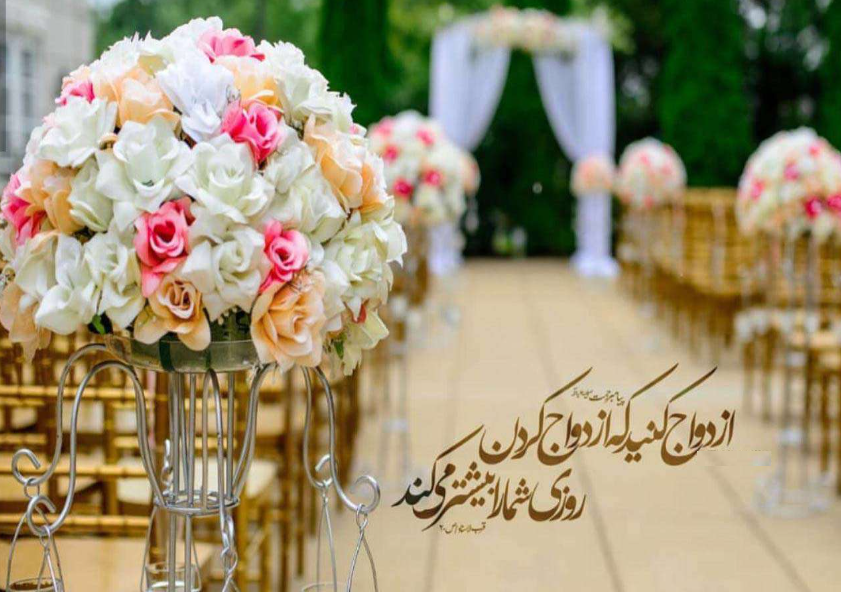 تاثیر ازدواج در روزی