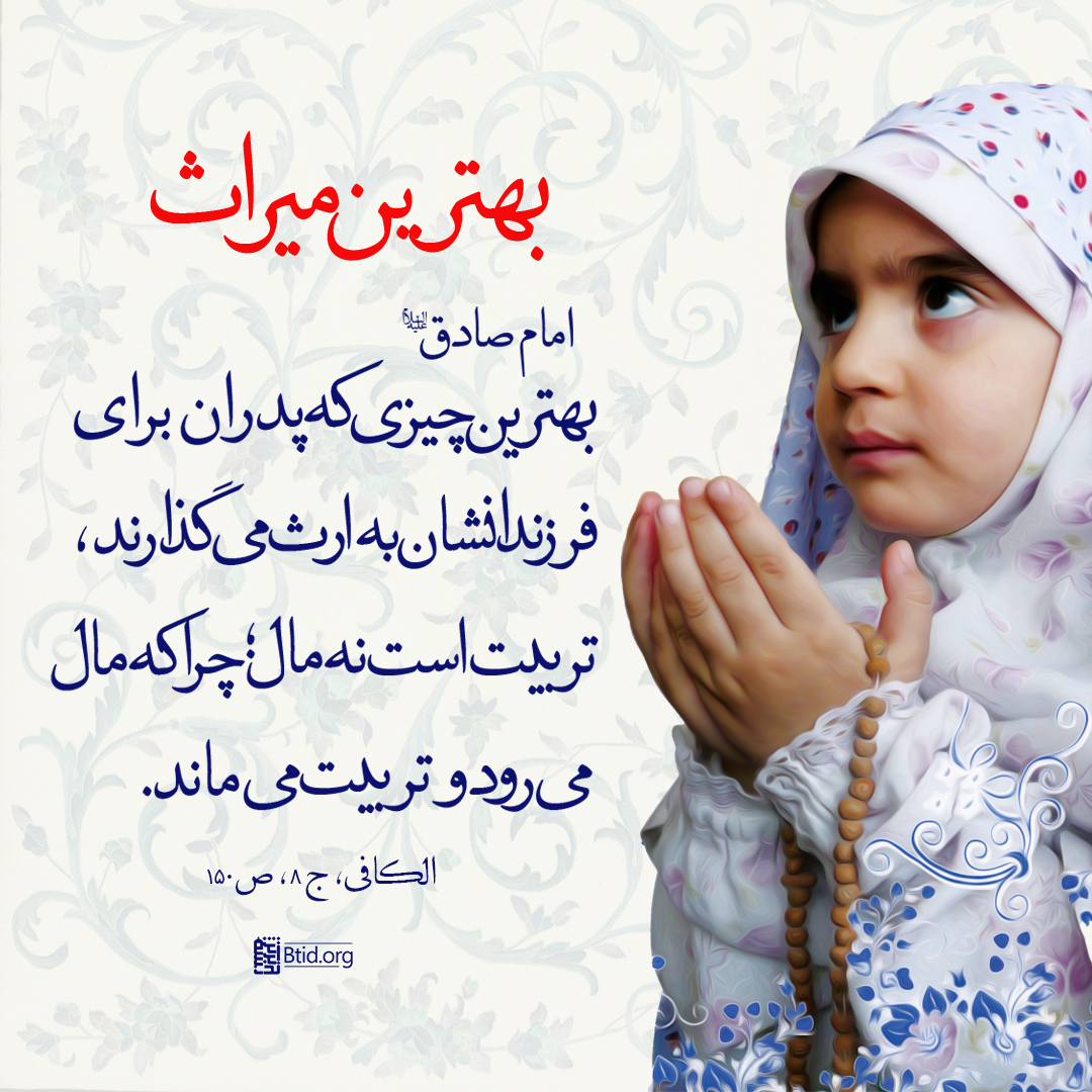 فرزندانتان را برای آینده تربیت کنید