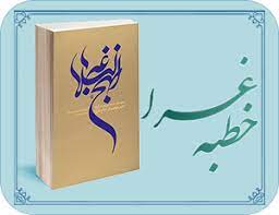 نهج البلاغه