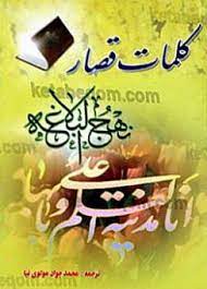 نهج البلاغه