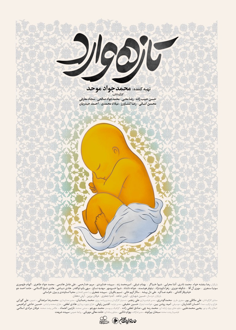 رونمایی از پوستر«تازه وارد» جدیدترین سریال شبکه سه رونمایی از پوستر«تازه وارد» جدیدترین سریال شبکه سه