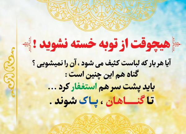 اهمیت استغفار