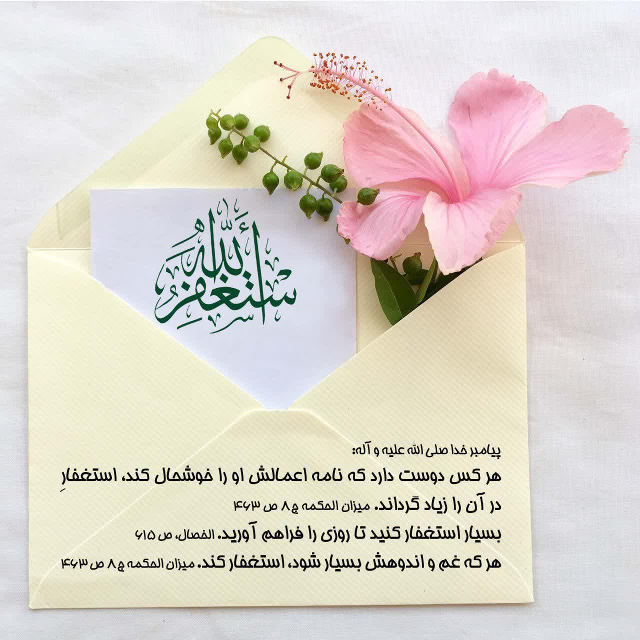 اهمیت استغفار