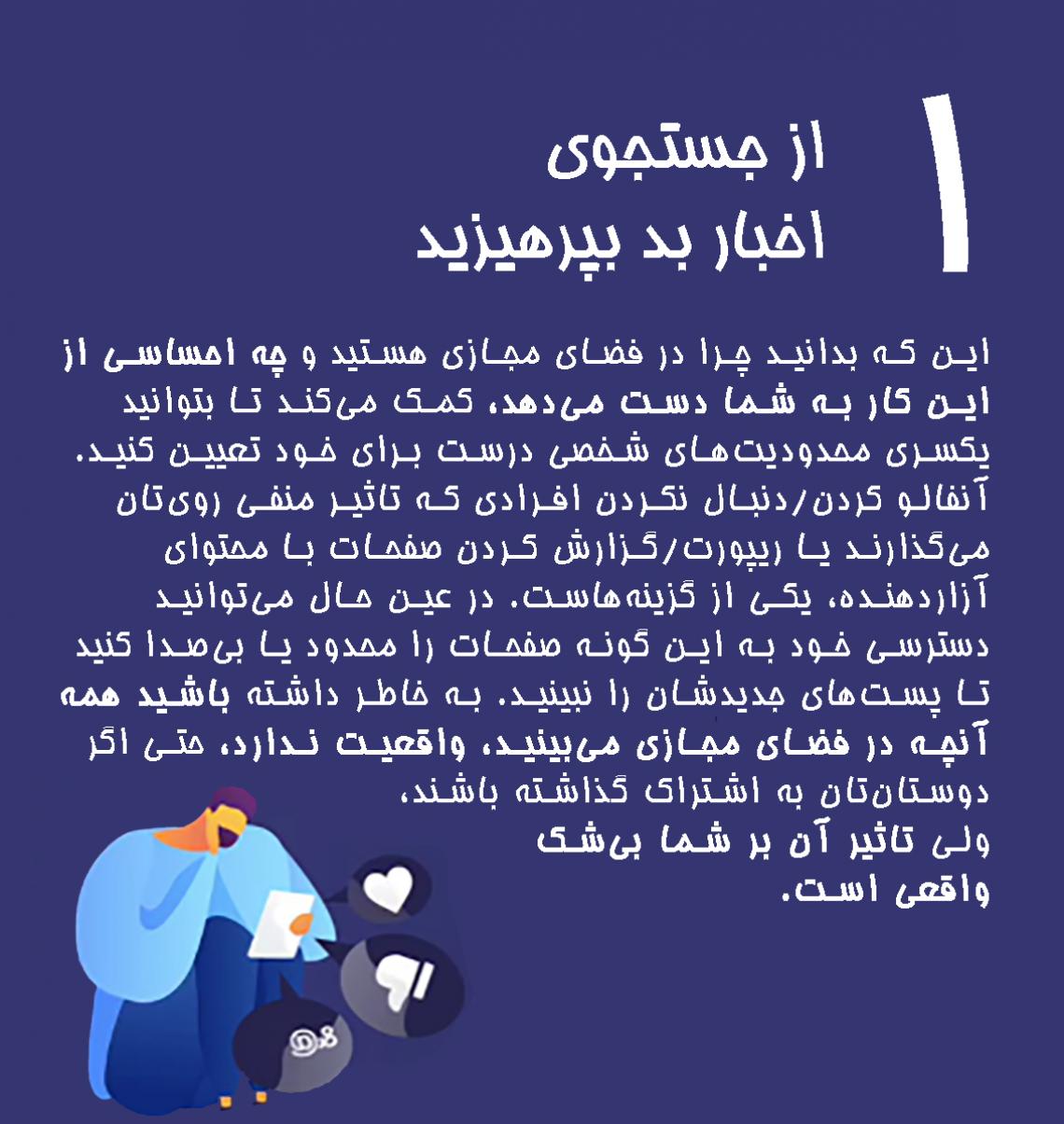 راههای خود مراقبتی در رسانه