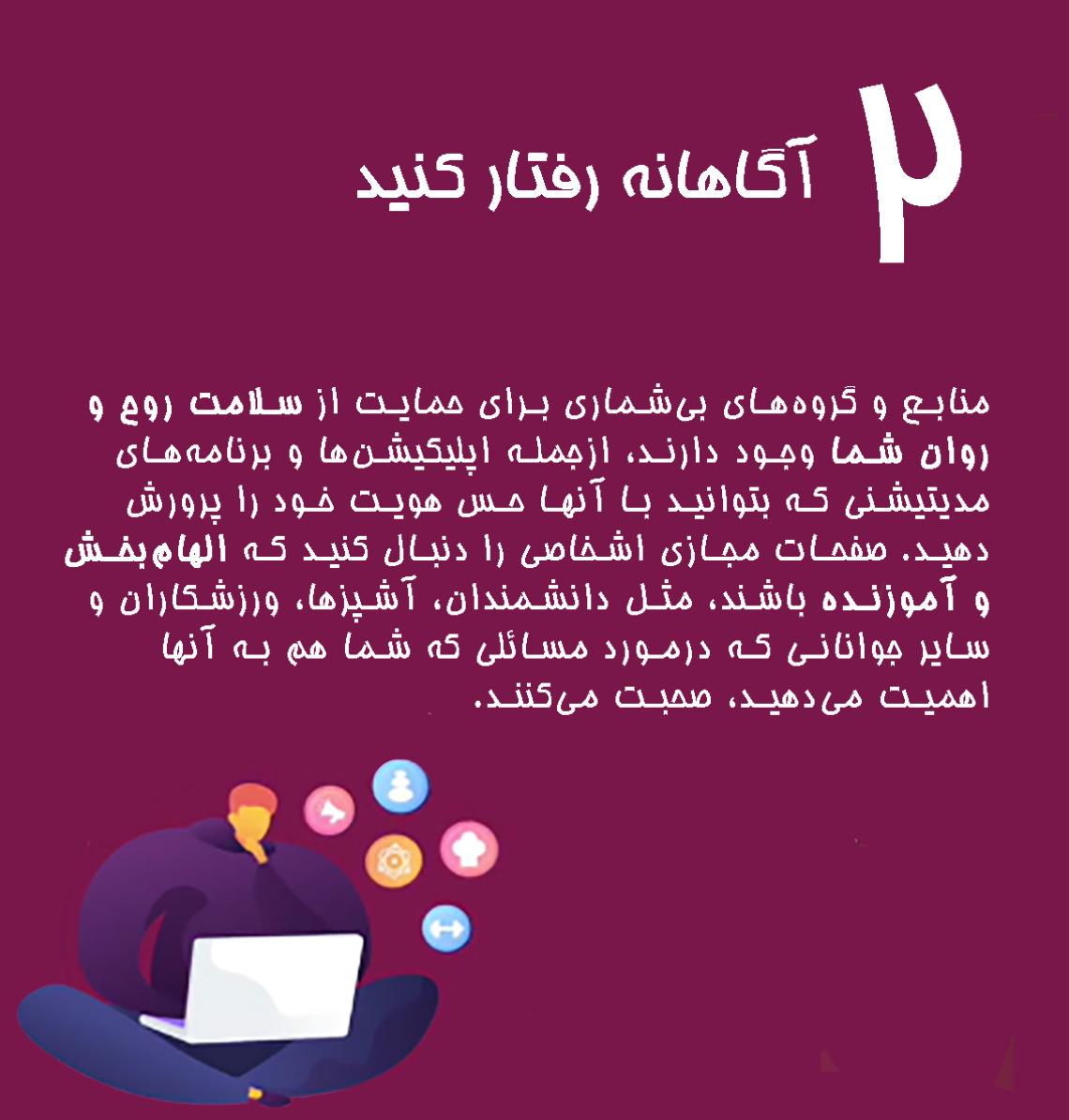 راههای خود مراقبتی در رسانه