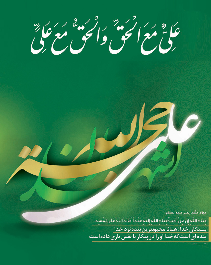 قرآن می‌خوانید تصور کنید در محضر علی علیه السلام هستید