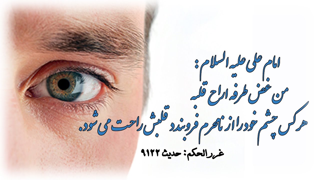 نگاه به نامحرم