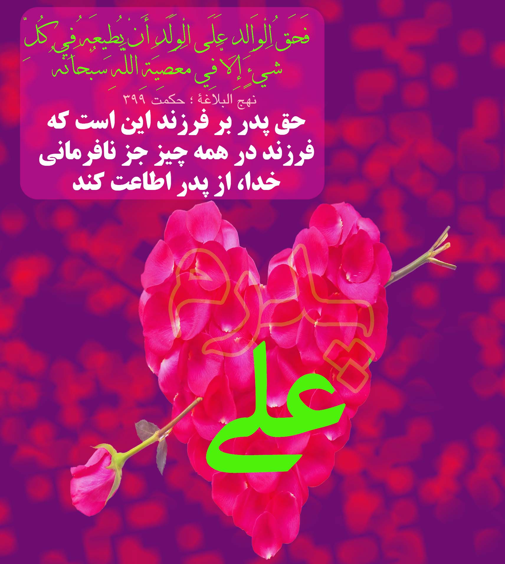 با خوبی کردن به پدر ومادر بهشتی شوید