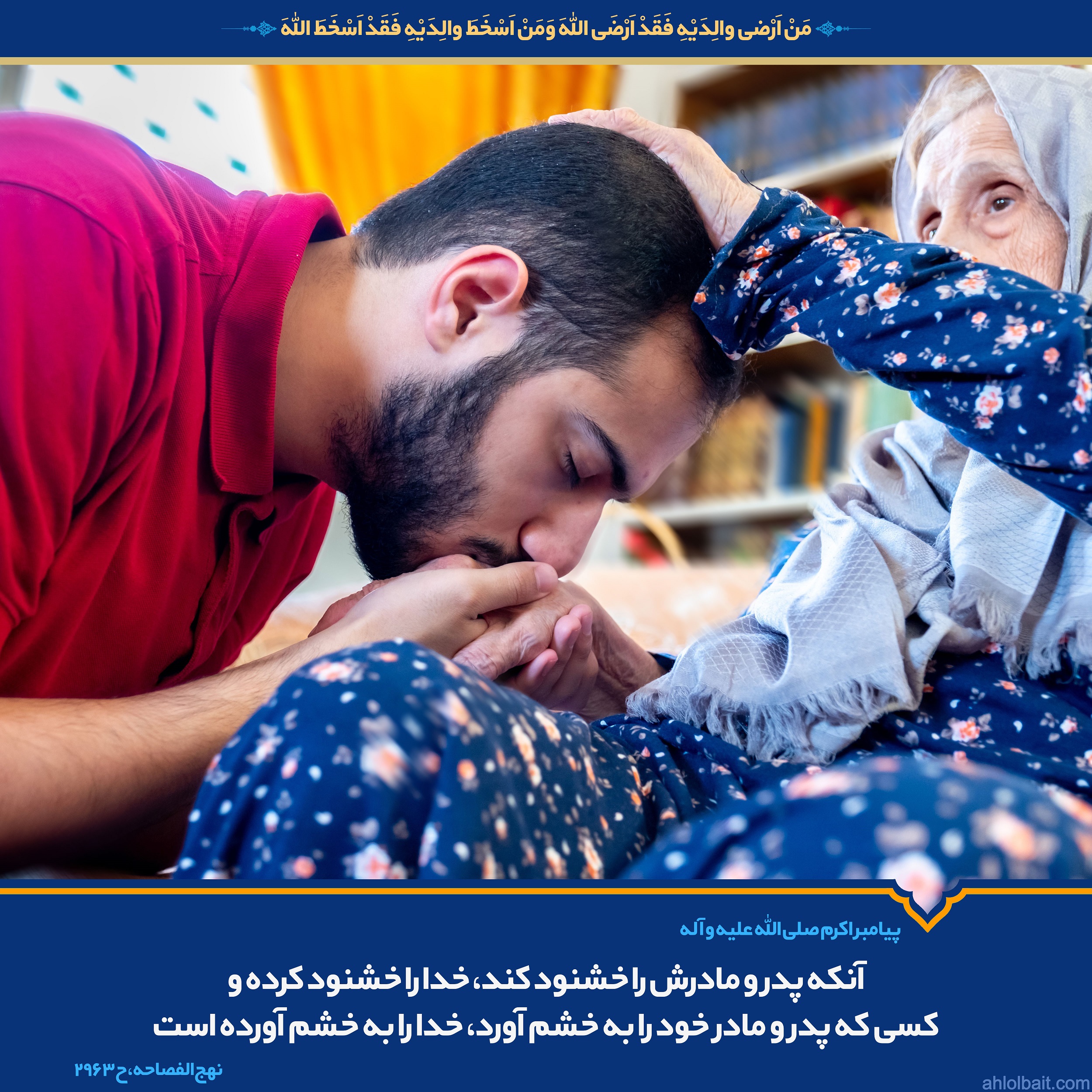 با خوبی کردن به پدر ومادر بهشتی شوید