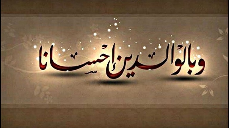 با خوبی کردن به پدر ومادر بهشتی شوید