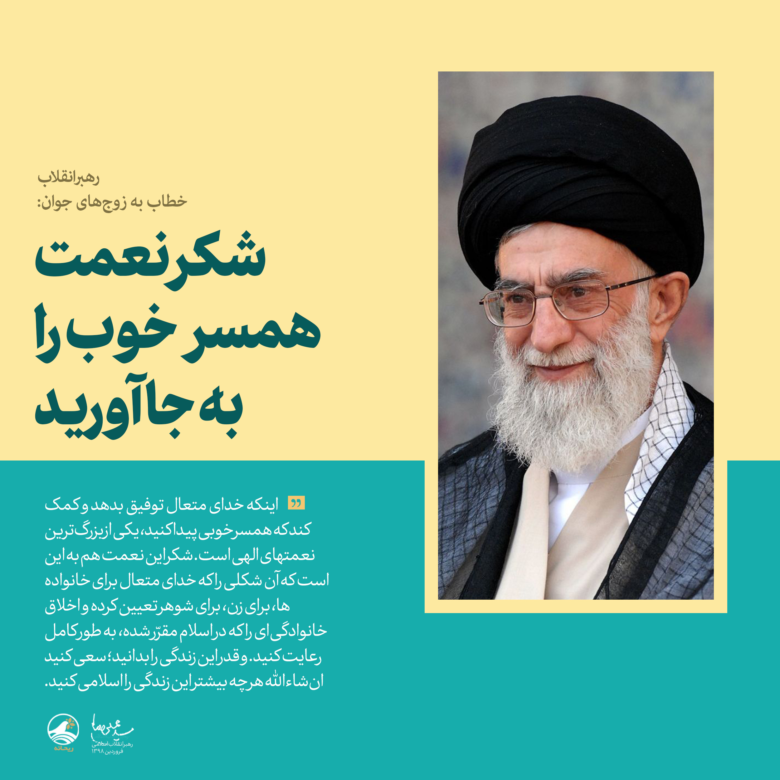 برای نعمت همسر شکر کنید