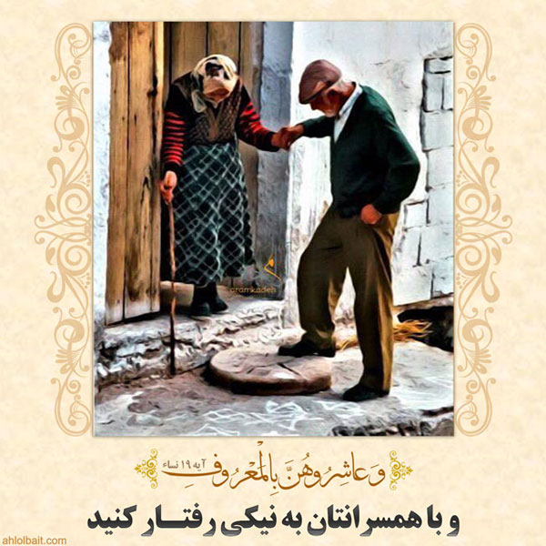 برای نعمت همسر شکر کنید