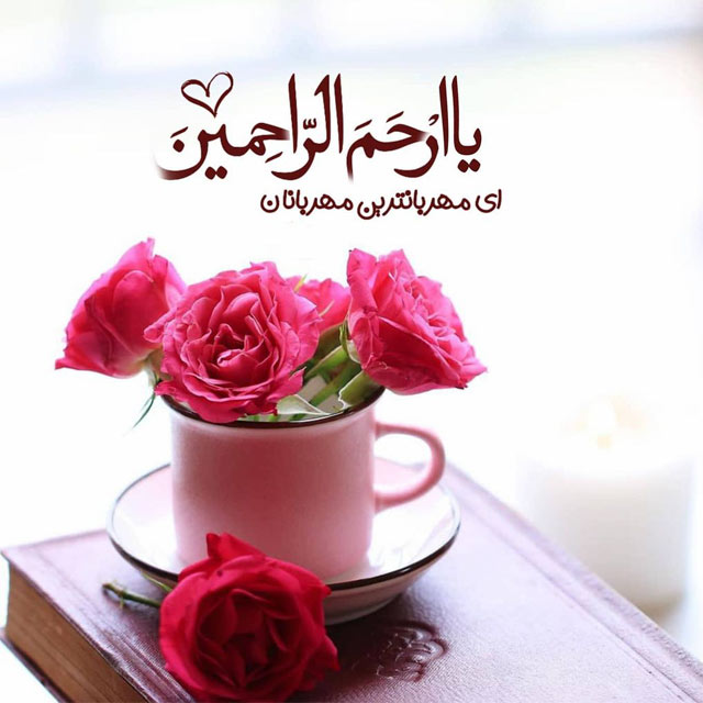 نگران نباشید و غصه نخورید خدا می بیند و می شنود