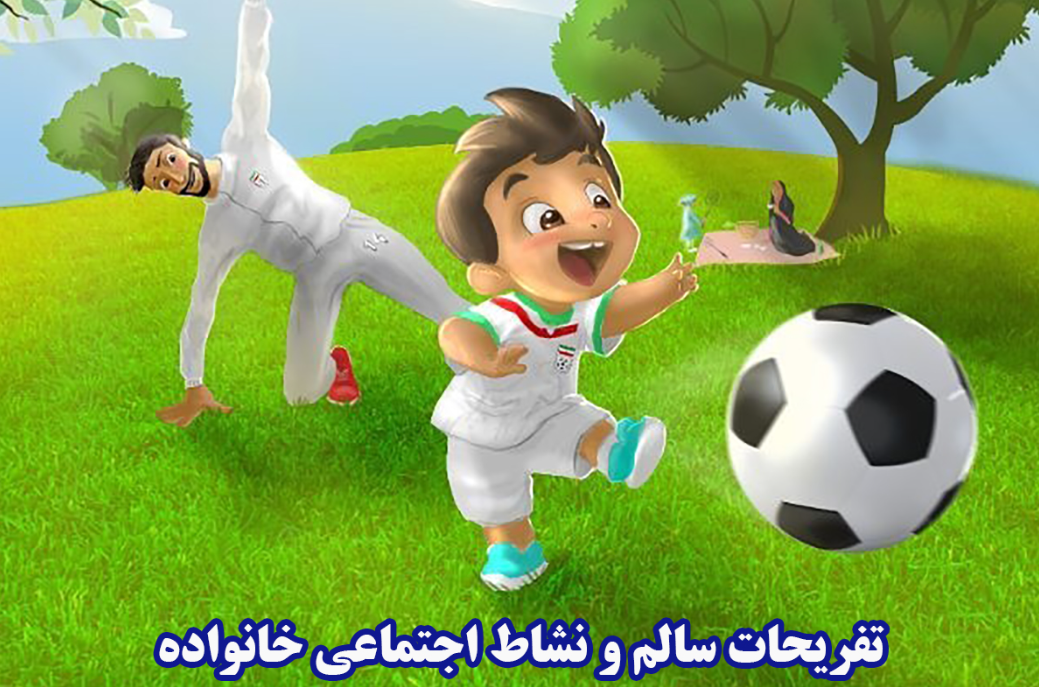 داشتن تفریحات سالم