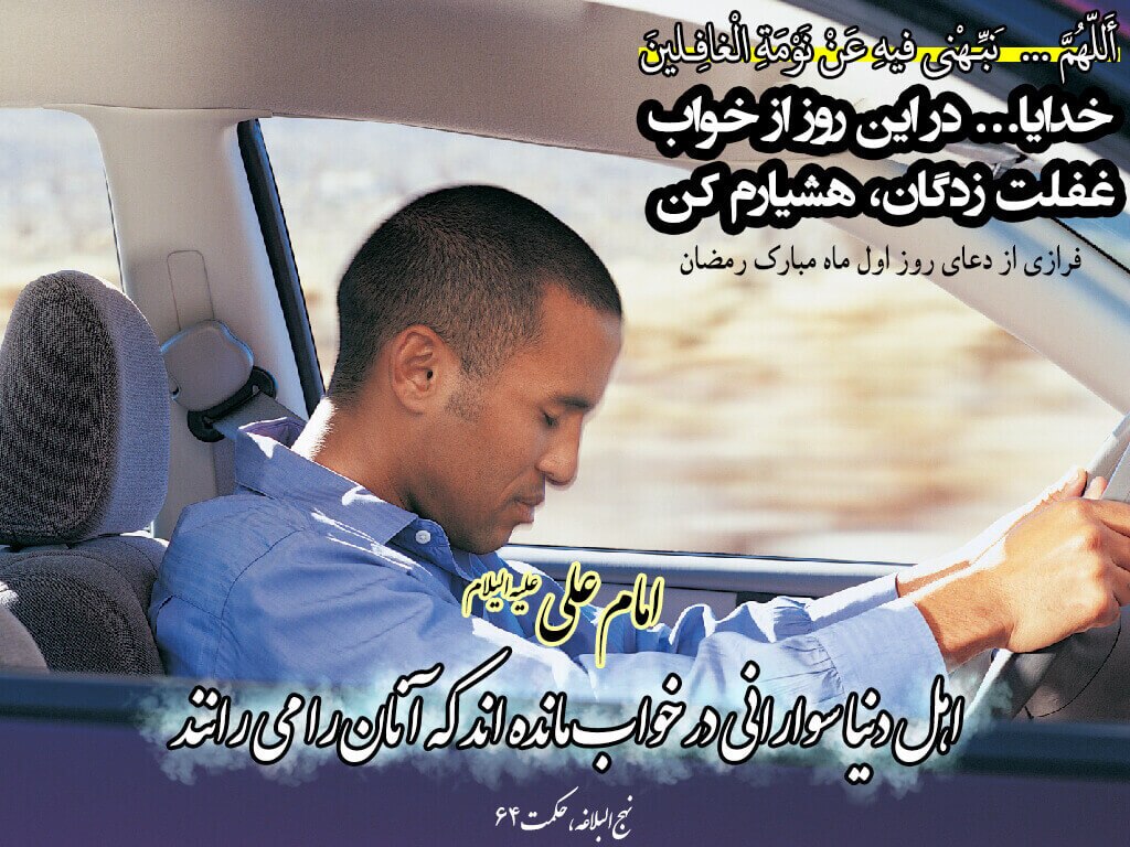 راهکارهایی برای جلوگیری از غفلت