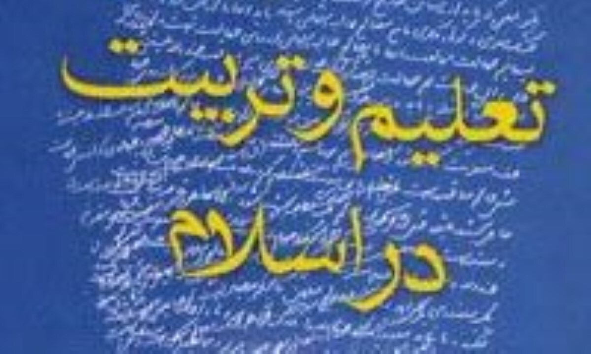 تربیت فرزند از نگاه حضرت علی