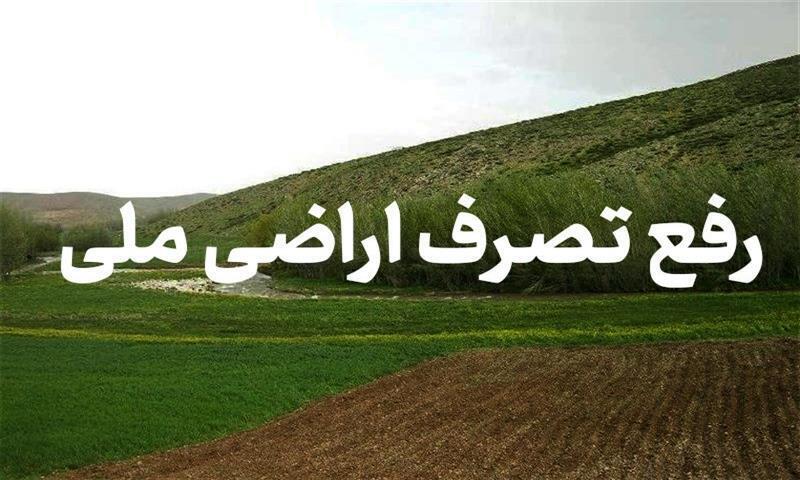 رفع تصرف بخشی از اراضی ملی در گتوند