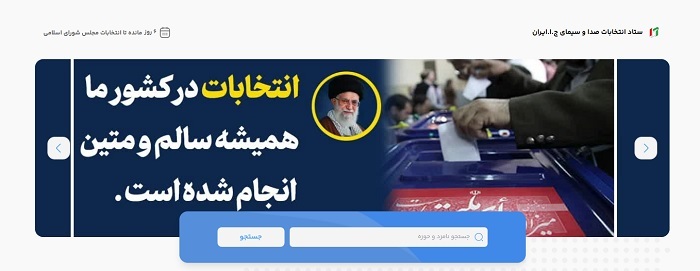 مشاهده مناظرات انتخاباتی استان قزوین از سامانه آرا