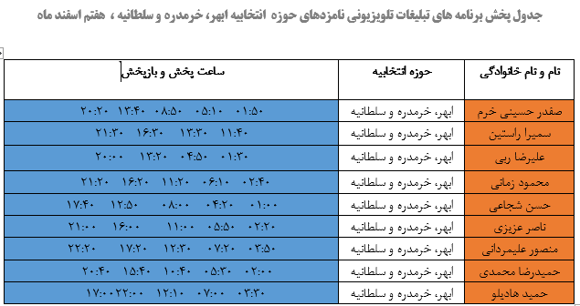 اعلام زمانبندی ادامه پخش برنامه‌های تبلیغاتی