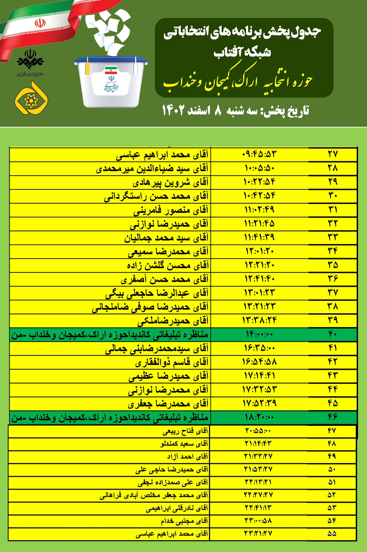 جدول پخش برنامه‌ های نامزدها و مناظره‌ های حوزه اراک کمیجان و خنداب