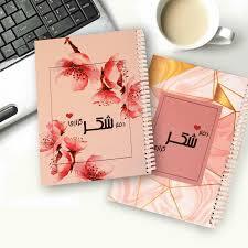 دفتر شکرگزاری