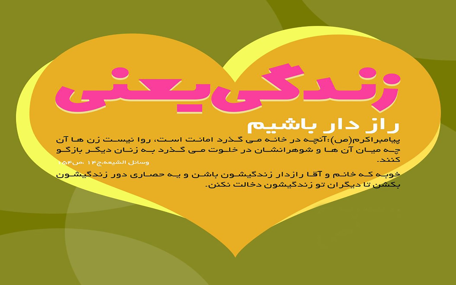 رازداری در خانواده