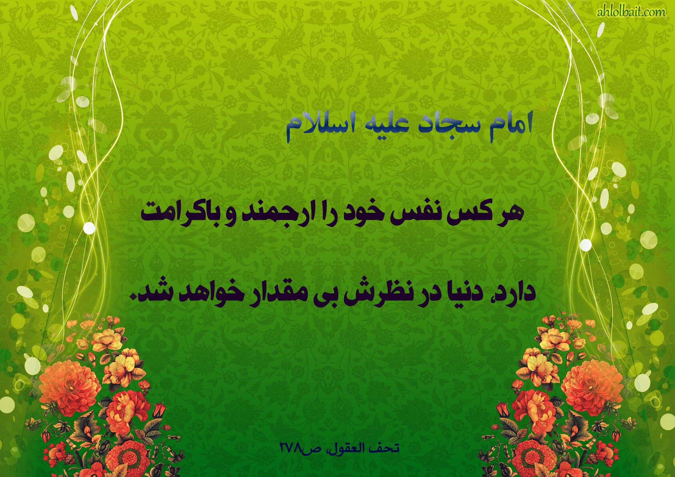 دنیا خوب است، اما وابستگی به آن نه