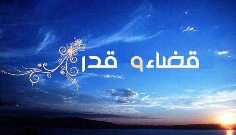 تقدیر الهی در زندگی انسان