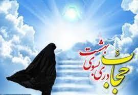 اهمیت حجاب و اثرات آن بر زندگی زنان اهمیت حجاب