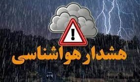 هشدار نارنجی هواشناسی برای ۱۲ و ۱۳ خرداد