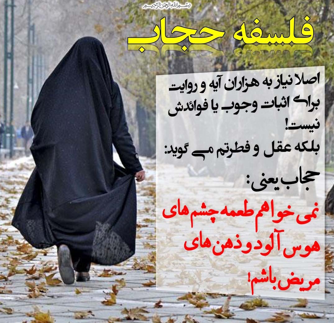حجاب از نظر عقلی لازمه؟