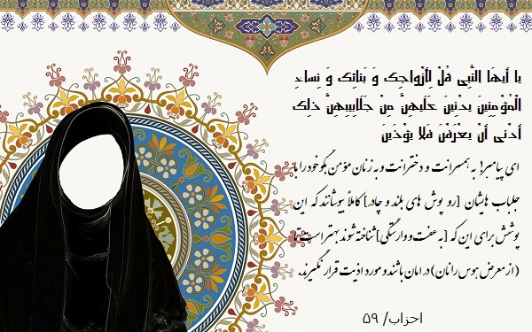 امنیت اخلاقی جامعه با حجاب تامین می‌شود