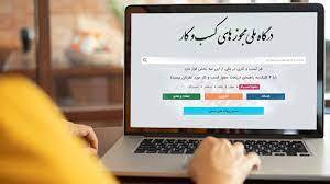 وضعیت درخواست پروانه کسب از اسفند ۱۴۰۱ تا ۵ تیر ۱۴۰۲