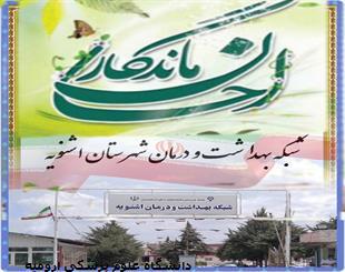 احسان ماندگار خیران سلامت در اشنویه