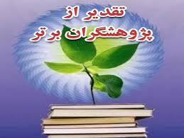 تجلیل از معلم و دانش آموزهم استانی به عنوان پژوهشگر برتر کشوری تجلیل از معلم و دانش آموزهم استانی به عنوان پژوهشگر برتر کشوری