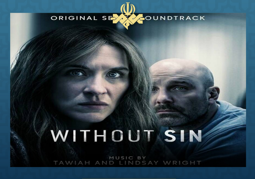 مجموعه تلویزیونی «عاری از گناه» از شبکه تهران مجموعه تلویزیونی «عاری از گناه» از شبکه تهران