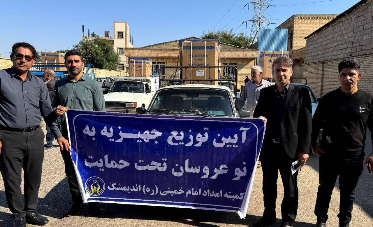 اهدای ۱۰ سری جهیزیه به نوعروسان مددجو در اندیمشک اهدای ۱۰ سری جهیزیه به نوعروسان مددجو در اندیمشک