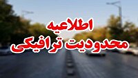 محدودیت‌های ترافیکی راهپیمایی روز ۲۲ بهمن در ارومیه