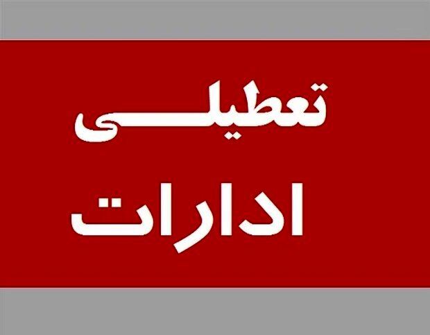 خراسان شمالی فردا یکشنبه تعطیل شد