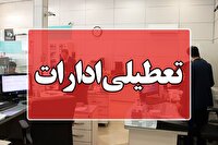 خراسان شمالی فردا یکشنبه تعطیل شد