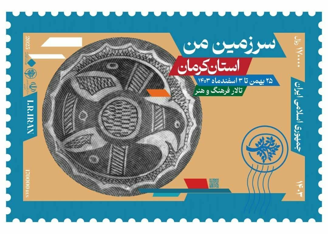 نمایشگاه رویداد سرزمین من در کرمان