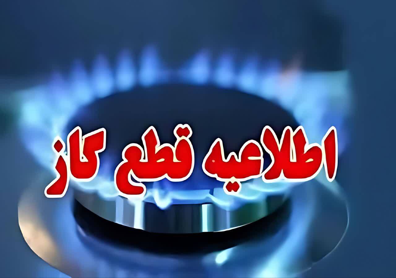 جریان گاز فردا در برخی خیابانهای شهر بجنورد قطع میشود جریان گاز فردا در برخی خیابانهای شهر بجنورد قطع میشود