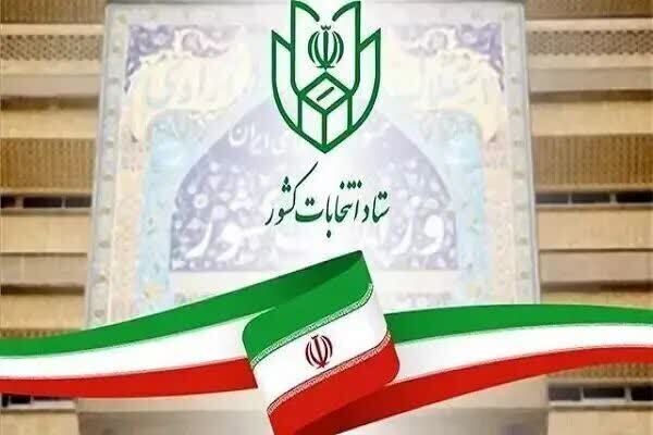 آغاز ثبت نام انتخابات اولین میان دوره‌ای ششمین دوره مجلس خبرگان رهبری