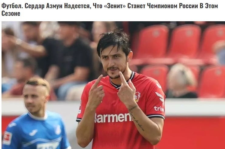 سردار آزمون پیگیر نتایج زنیت در لیگ روسیه