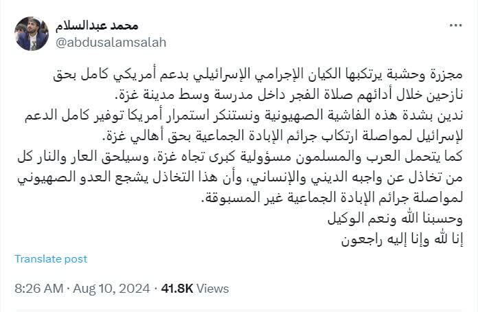 محکومیت جهانی حمله به مدرسه التابعین در غزه